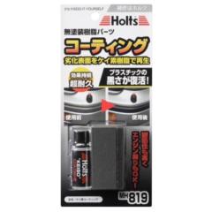 Holts MH-819 ケイソコーティング