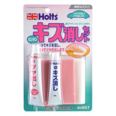 Holts MH-957 スクラッチ リムーバーセット