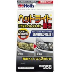 Holts MH-958 ヘッドライト ポリッシュ