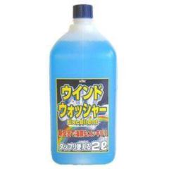 コガ 12-007 ウィンドウォッシャーEX 2L