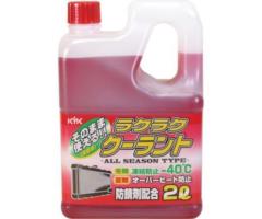 コガ 52-039 ラクラク クーラント 2L RED