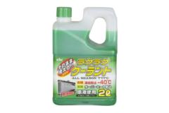 コガ 52-040 ラクラク クーラント 2L GR
