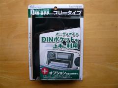 ヤック VP-D1 DINBOXフリータイプ