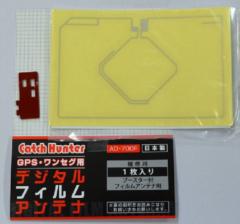 For repair, GPS, 1Seg
AD-700F with film antenna connectors Paste tape