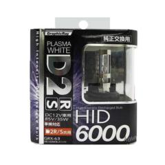 アークス GRX-63 HIDバルブ D2 6000K 35W