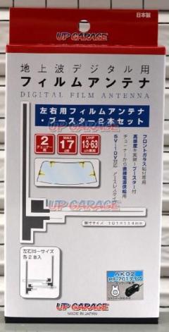 アップガレージオリジナル 2ch用地デジL型フイルムアンテナセット HF-201ケンウッド用 UAZ-5209