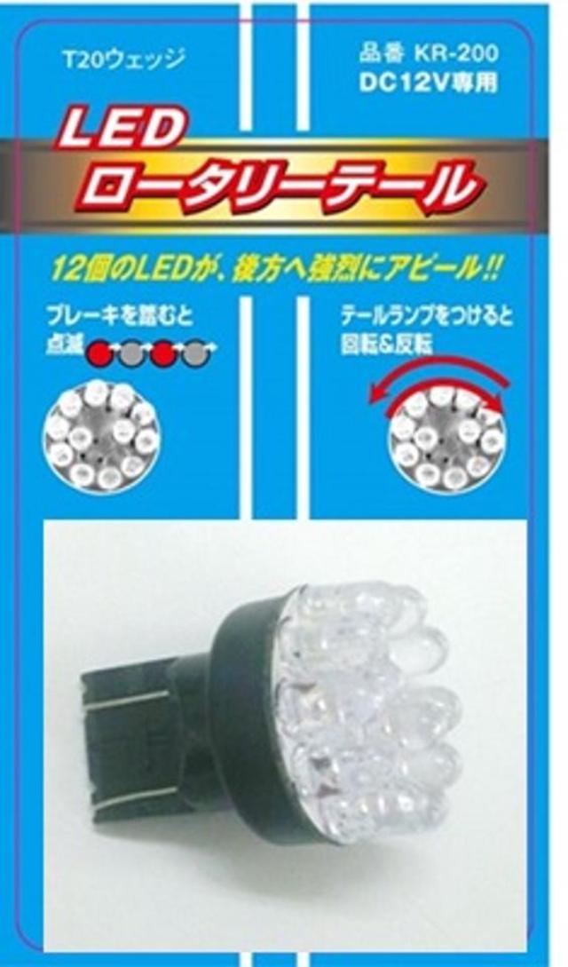 BRAITH (brace)
KR-200
LED Rotary tail T20