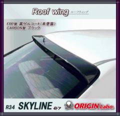 ORIGIN(オリジン) 【D-074-01】 ルーフウィング FRP R34 スカイライン 4ドア用H10/5～H12/8/28 H12/8/30～H14/8