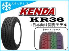 [スタッドレス]KENDA(ケンダ) KR36 195/65R15 91Q
