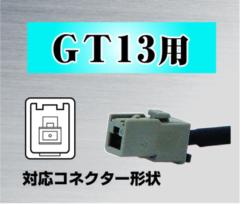 Catch Hunter AD-1011 ワンセグ ブースター付 フィルムアンテナケーブルセット GT13