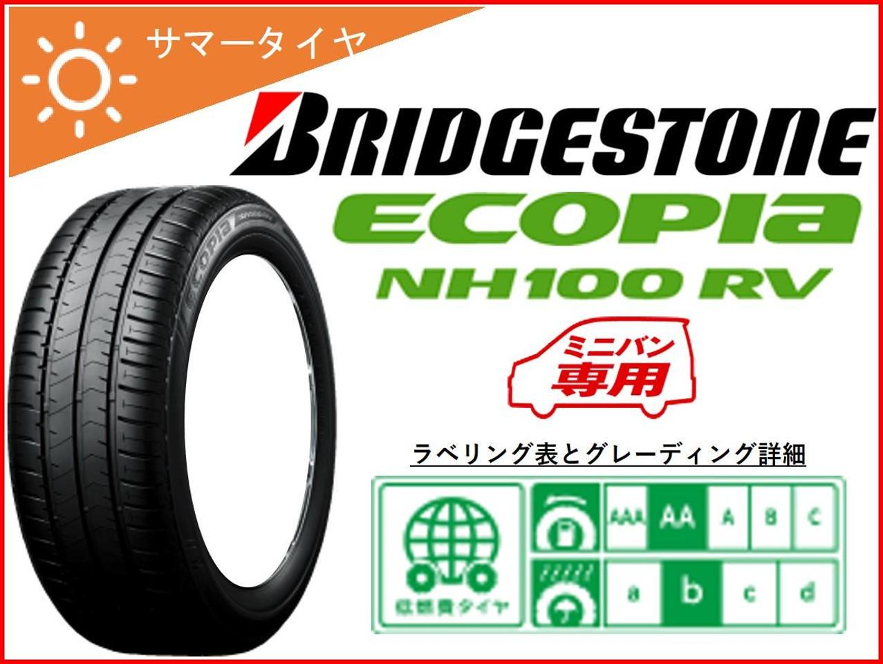 [ミニバン専用] BRIDGESTONE ECOPIA NH100RV 215/55R17 94V | カー用品 タイヤ 17インチタイヤを ...