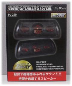 BRAITH(ブレイス) PL-250 置き型2WAYスピーカー