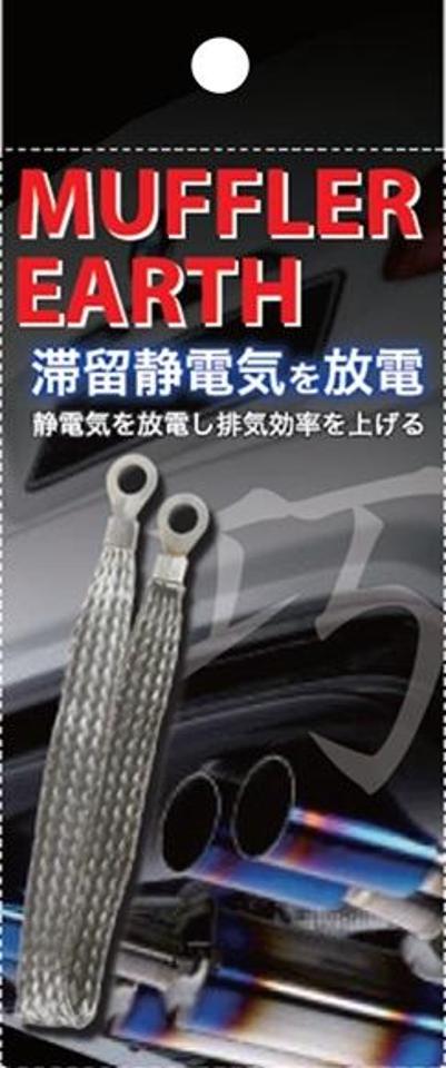 BRAITH (brace)
BX-33G
Muffler earth