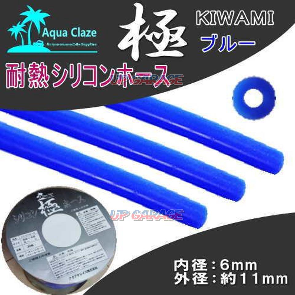 AQUA CLAZE シリコンホース 極-KIWAMI- 6Φ ブルー 1m切り売り 9947-1