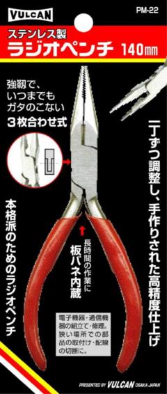 TMC ラジオペンチ 140mm PM-22