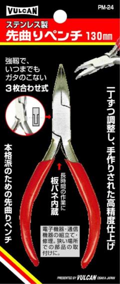 TMC 先曲りペンチ 130mm PM-24