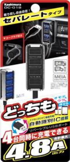 カシムラ DC-018 DC-4.8A-リバーシブルUSB 4P