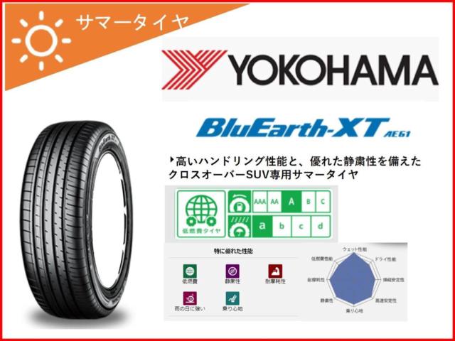 YOKOHAMA (Yokohama)
BluEarth-XT
AE61
225 / 50R18
95V
[R5763]