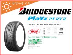 BRIDGESTONE(ブリヂストン) Playz PX-RVII 205/55R17 91V[15337995]