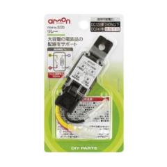 エーモン 3235 リレー 12V