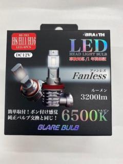 BRAITH(ブレイス) BE-393 LEDヘッドライトH8/11/16
