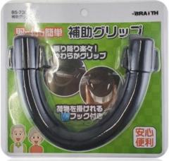 BRAITH(ブレイス) BS-700 ホジョグリップ