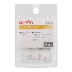 エーモン 3855 トリムクリップ