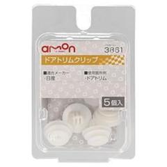 エーモン 3861 ドアトリムクリップ