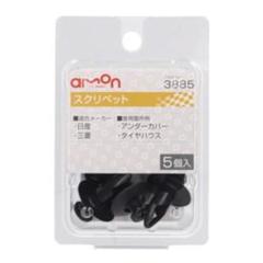 エーモン 3885 スクリベット