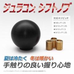 DRJ ジュラコン(R)シフトノブ ブラック