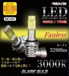 BRAITH (brace)
BE-397
LED Yellow Fog Lights HB (Kyoyo)
