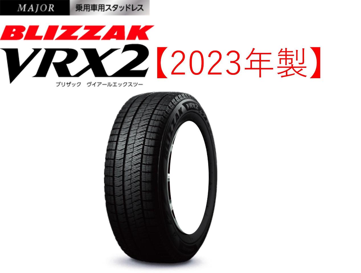 2023年製】[スタッドレス] BRIDGESTONE(ブリヂストン) BLIZZAK 