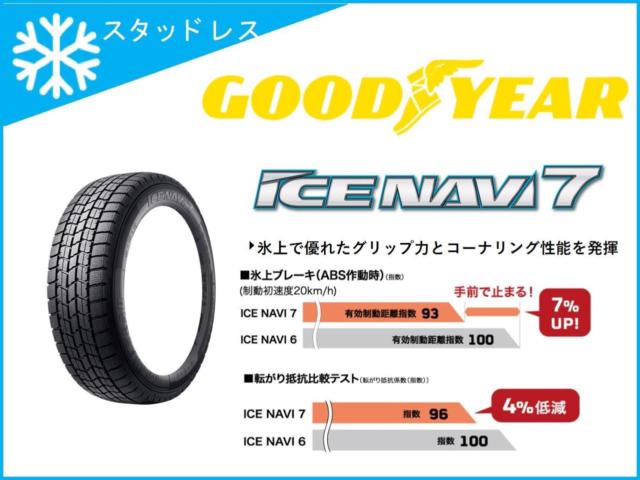 スタッドレス] GOODYEAR(グッドイヤー)ICE NAVI 7(アイスナビセブン  