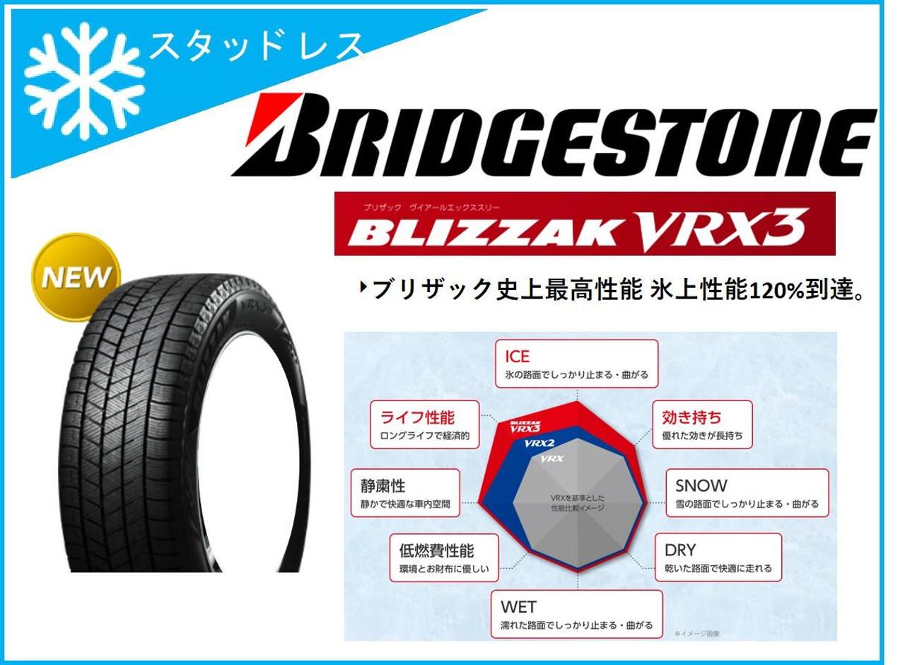 [Winter Tires] BRIDGESTONE
BLIZZAK
VRX3
225 / 50R18
95Q
[PXR01934]