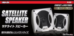 BRAITH(ブレイス)  PL-223 サテライトスピーカー 80W
