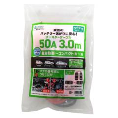 ダイジ BT-20 ブースターケーブル 50A3m