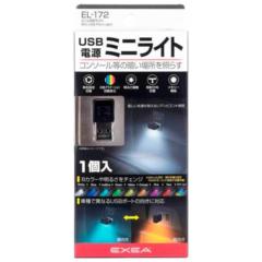 セイコー EL-172 ミニUSBライト
