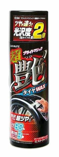 カーメイト C-34 ブライトマジック チョウツヤタイヤワックス