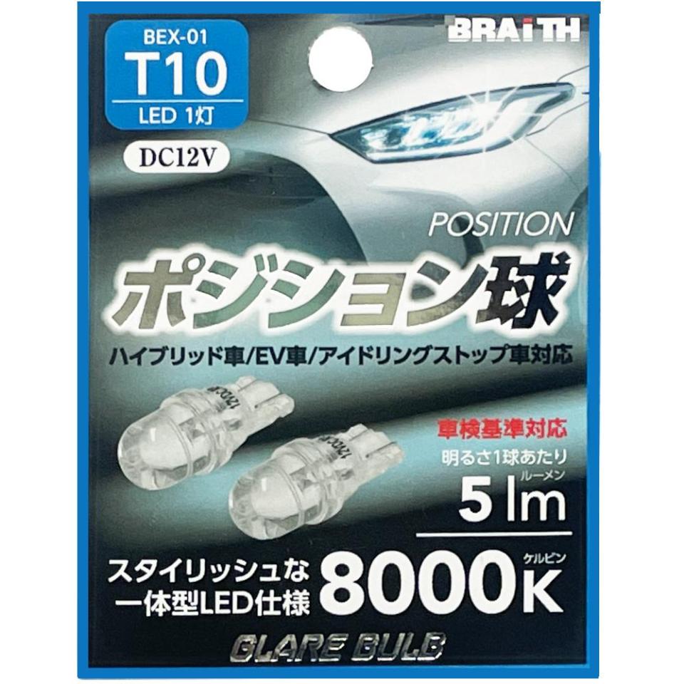 BRAITH (brace)
BEX-01
LED positioning
1 tow
T10