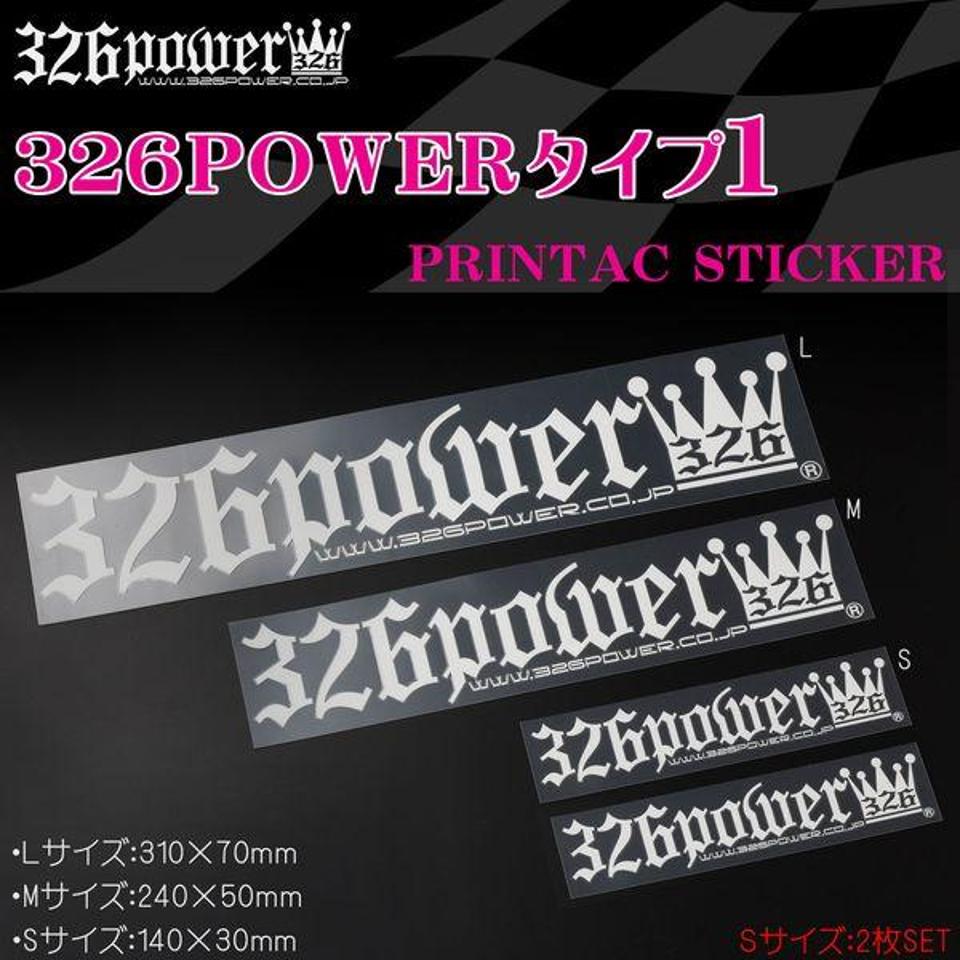 326POWER(ミツルパワー) ステッカー 326POWERタイプ1 Sサイズ(140×30mm)2枚SET | 新品 | アップガレージ ...