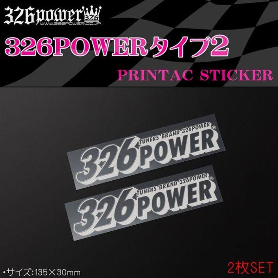 326POWER(ミツルパワー) 326POWERタイプ2 サイズ (140×30mm)2枚SET | 新品 | アップガレージ 米子店 ...