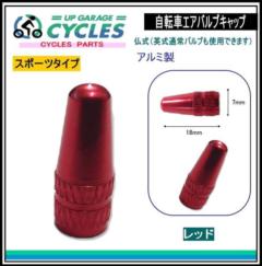 AQUA CLAZE 自転車用仏式エアバルブ レッド 9010-1
