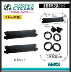 AQUA CLAZE 自転車用交換グリップ ブラック 9014-1