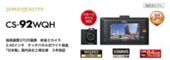 CELLSTAR CS-92WQH 2.45インチタッチパネル搭載 前後370万画素超高画質モデル 2カメラドライブレコーダー