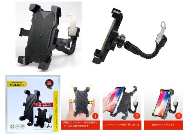 U-STYLE
Smartphone holder 360° (mirror clamp type)
TR-21