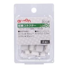 エーモン 3334 配線コネクタ-白4個