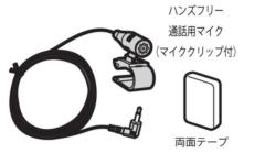 CPM1083 carrozzeria用ハンズフリーマイク