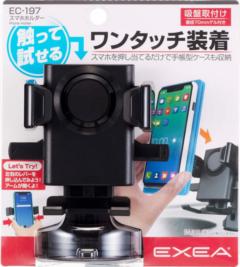 星光 EC-197 スマホホルダー