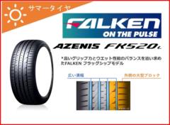 FALKEN(ファルケン) AZENIS(アゼニス) FK520L 225/45R18 95Y XL [355448]