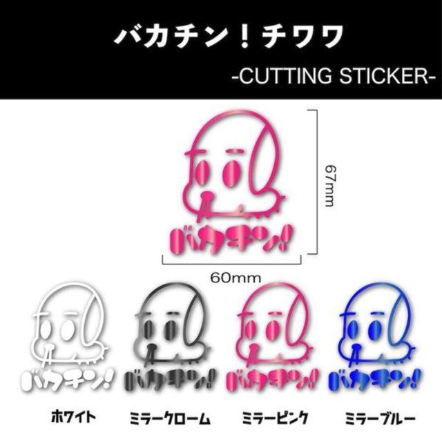 URAS
Bakachin! Chihuahua sticker
Mirror pink
